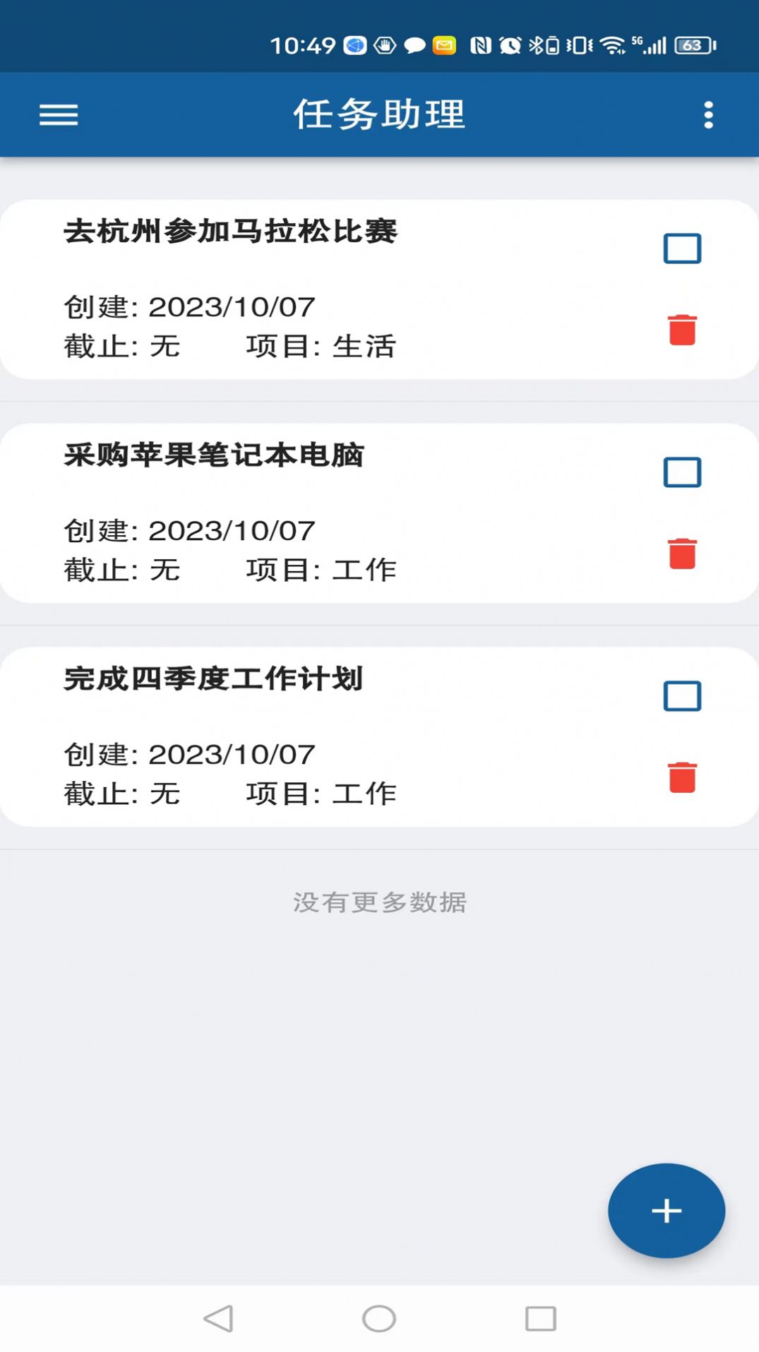 任务助理app