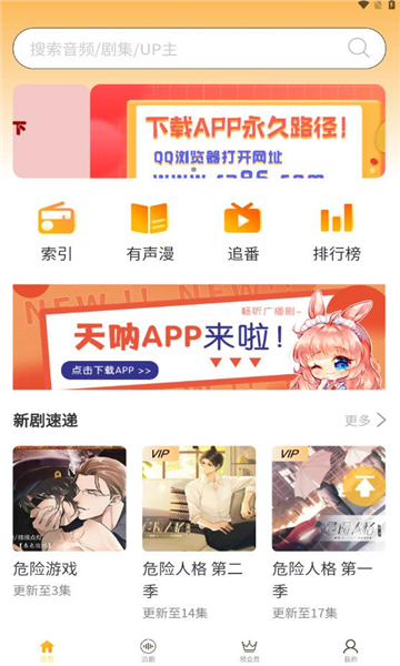 天呐fm免付费版