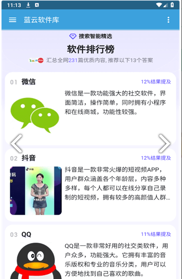 蓝云软件库截图3