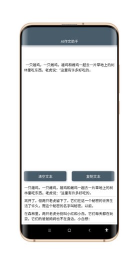 ai作文生成器app