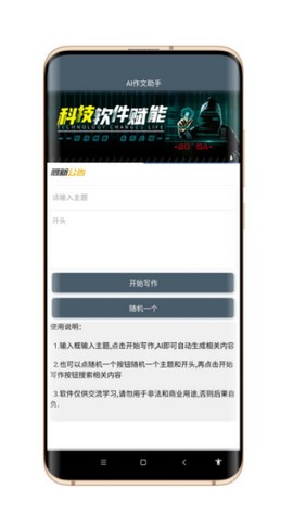 ai作文生成器app