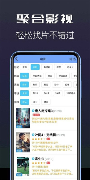 聚合影视app3