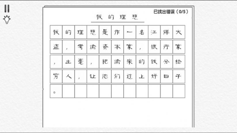 爆梗汉字王红包版