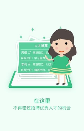 上海直聘app