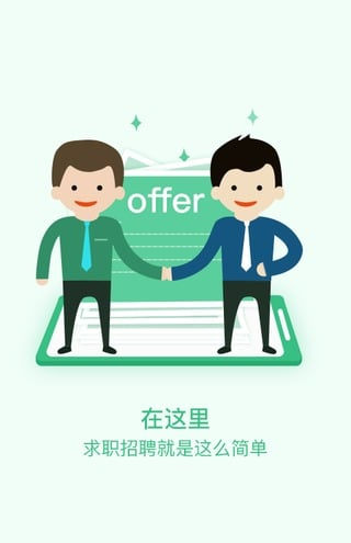 上海直聘app