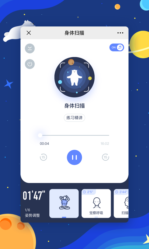 冥想星球app