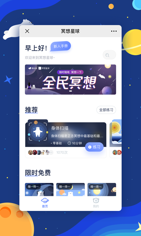 冥想星球app