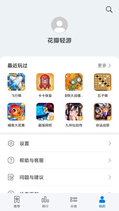 花瓣轻游app