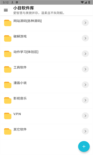 小目软件库app
