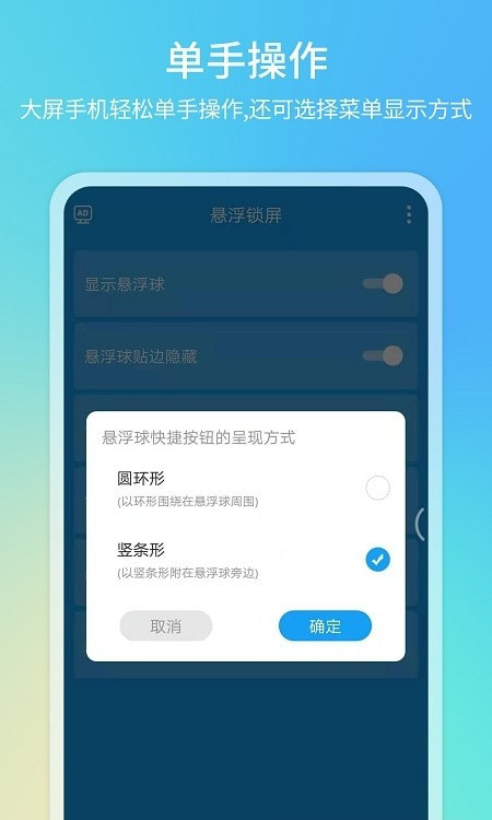 悬浮球app