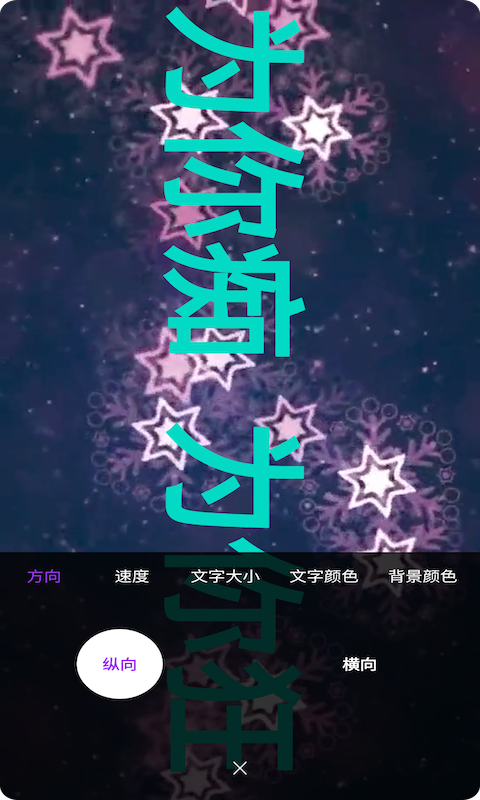 星荟跑马灯