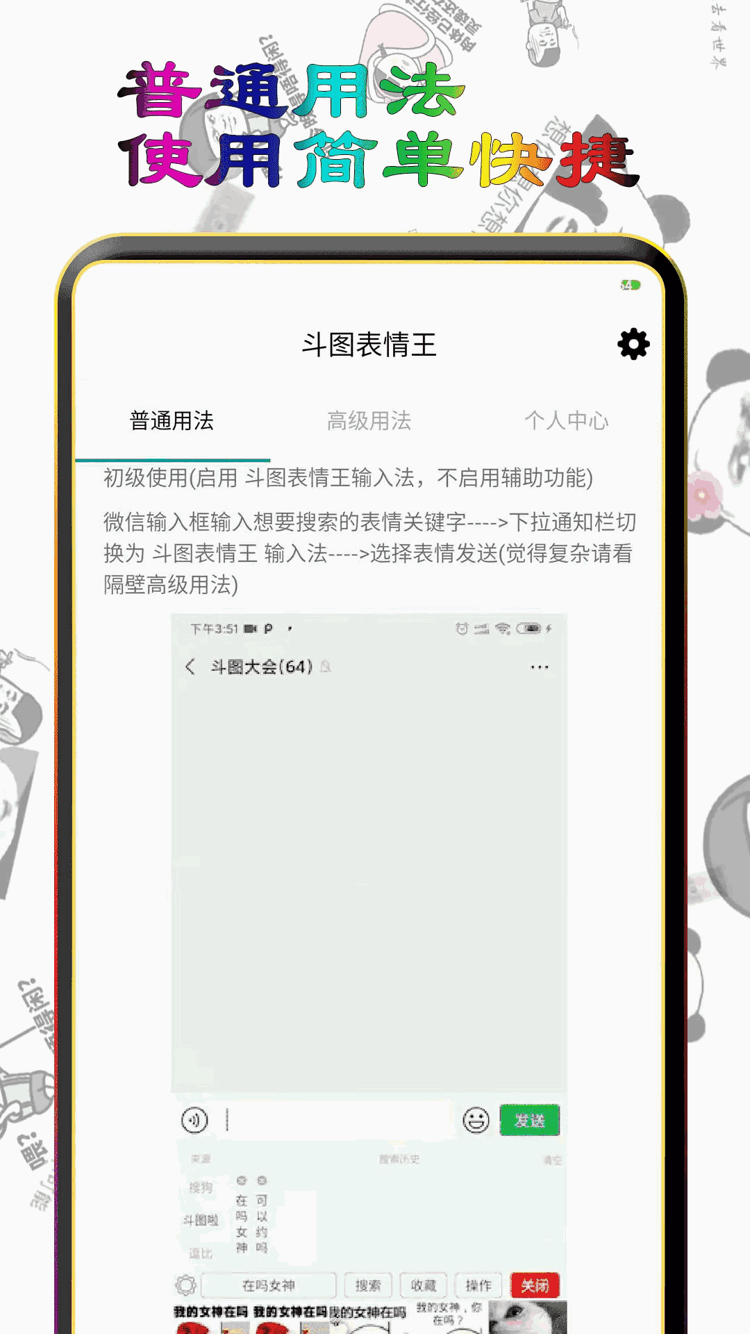 斗图表情王app