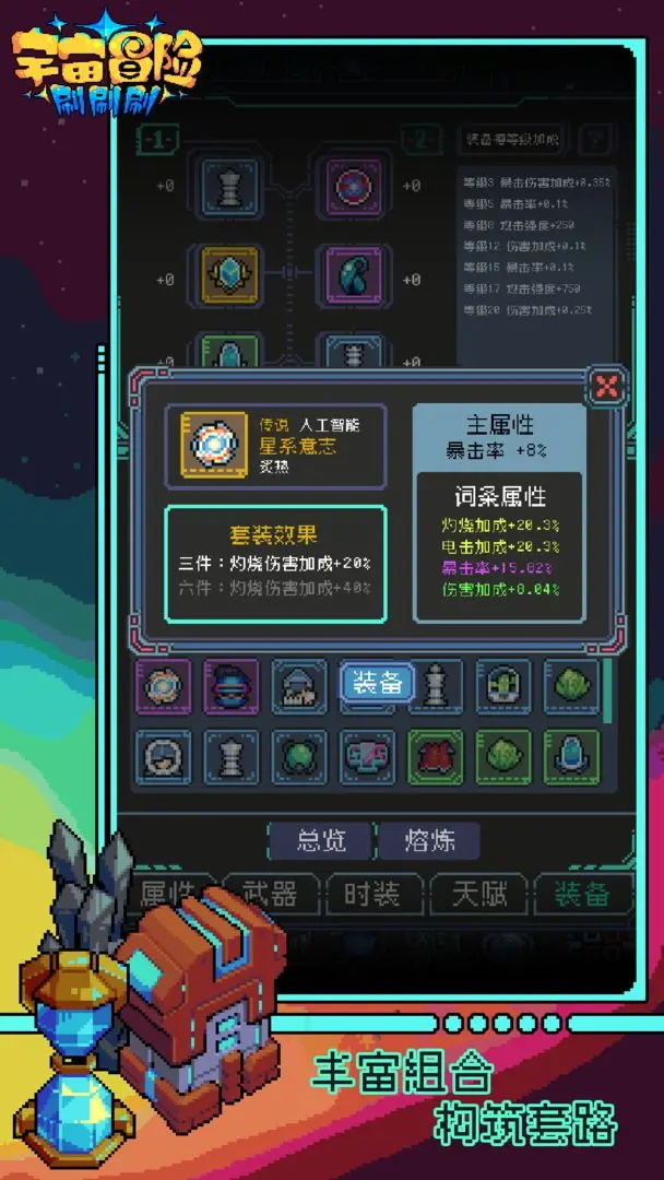 宇宙冒险刷刷刷截图2