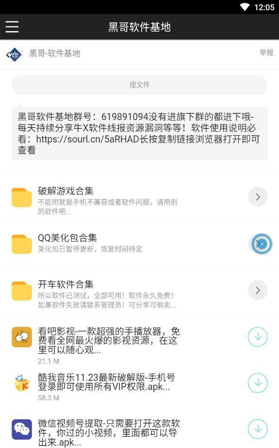 黑哥软件基地app