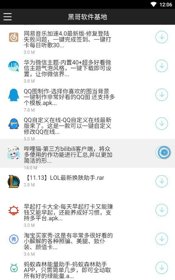 黑哥软件基地app