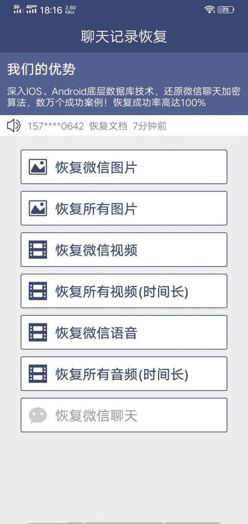 微信聊天记录恢复app