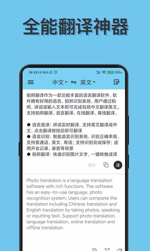 拍照翻译app