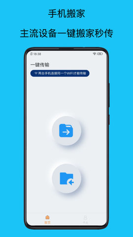 手机搬家管家app