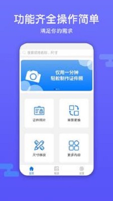 底色证件照v1.0.8