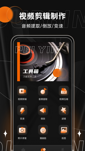 有声书配音v1.0.0