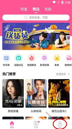 韩剧tv5.2旧版截图3