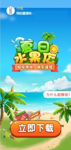 夏日水果店手机版