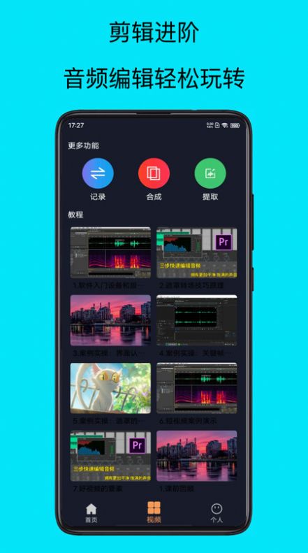 mp3提取器手机版