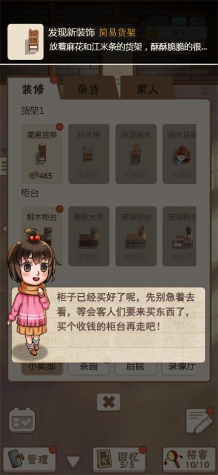 怀旧小卖部手机版