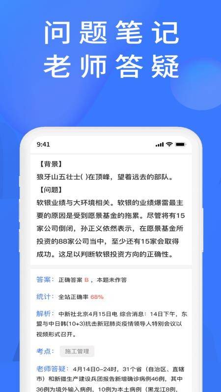 上学吧题库app截图