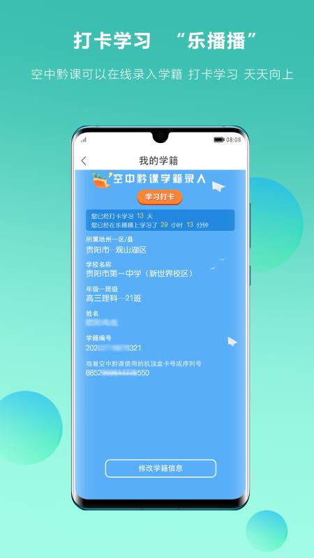 乐播播app3