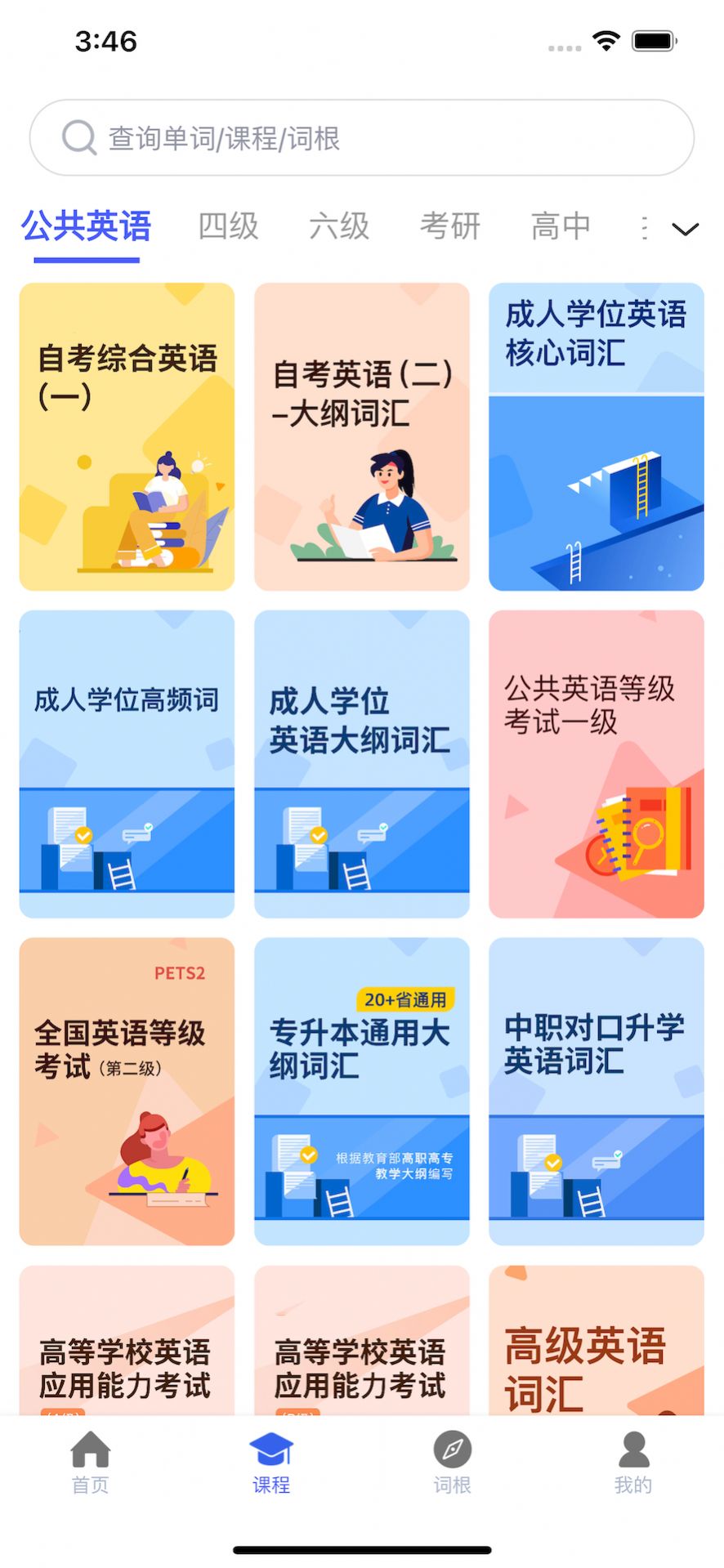 词根词缀词典app