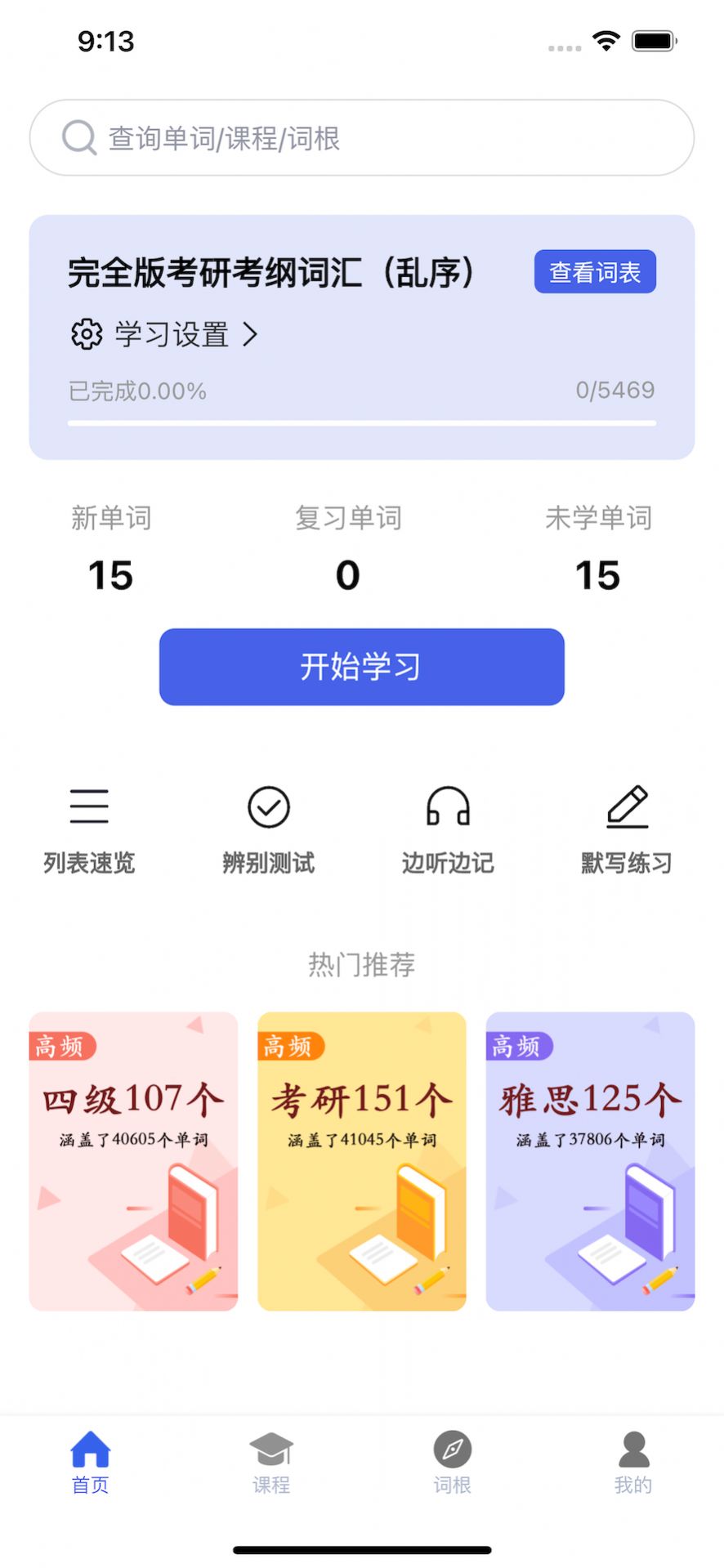 词根词缀词典app