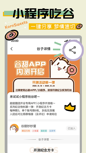 谷甜app2023最新版