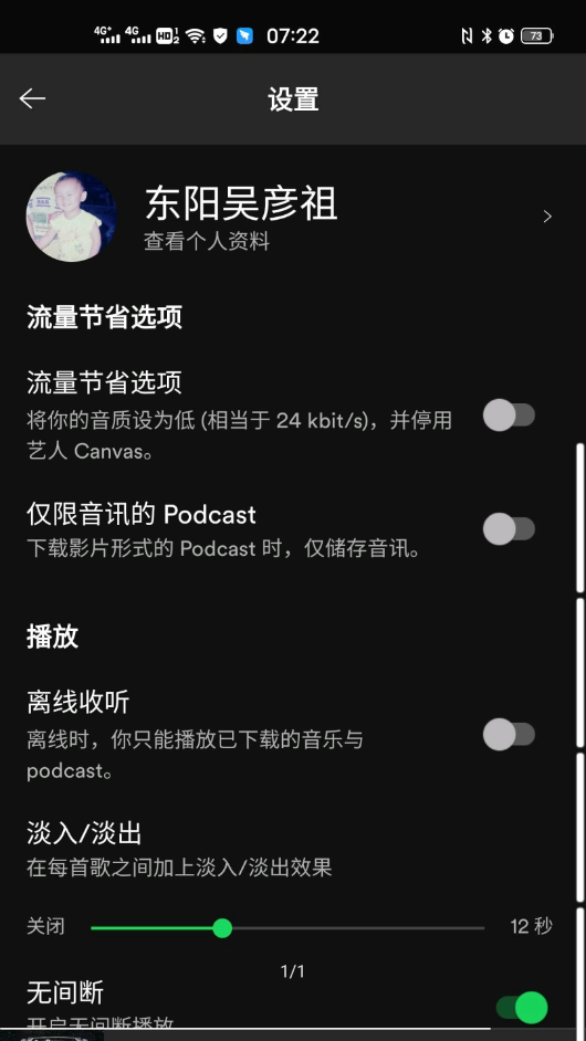 spotify官网版