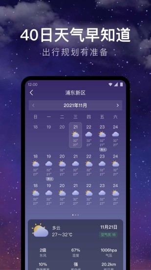 24小时天气截图