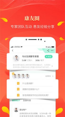 人民好医生在线问诊版