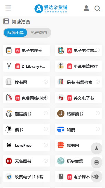 爱达杂货铺截图1