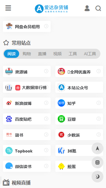 爱达杂货铺截图3