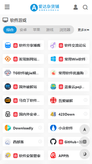 爱达杂货铺最新版官网截图2