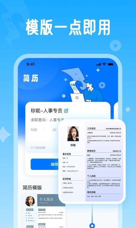 微简历app截图2