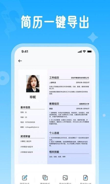 微简历app