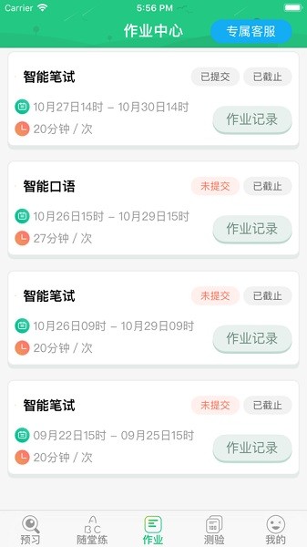 外语通小学版截图1