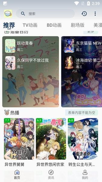 稀饭动漫无广告截图3