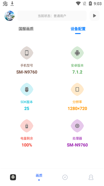 亚洲龙画质助手最新版本截图1