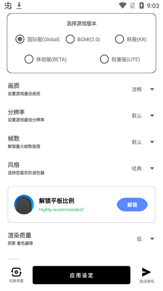 亚洲龙画质助手最新版本截图2