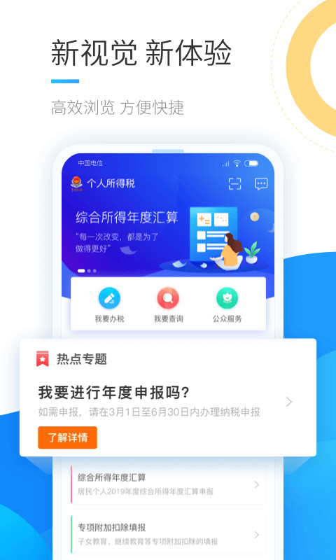 个人所得税app官网