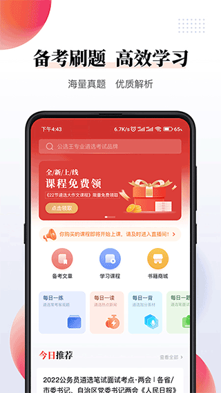 公选王手机版截图2