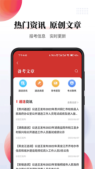 公选王手机版截图3