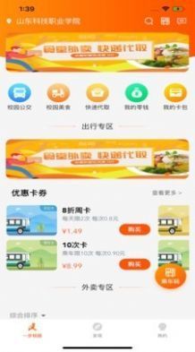 一步校园官方app下载