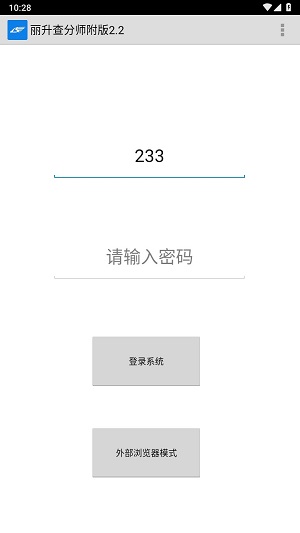 丽升查分截图1